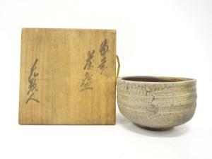 備前焼　日幡光顕造　茶碗